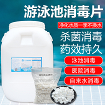 Trichloroisocyanuric acid Swimming pool hospital school disinfectant strong chlor essence instant slow release tablet 84 disinfection effervescent tablet