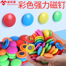 Round magnetic grain small magnetic buckle blackboard sticker teaching utensils modeling white class wall stickers color red strong magnetic iron absorber teachers use magnetic stickers magnetic stickers for children teachers use strong magnetic suction plate