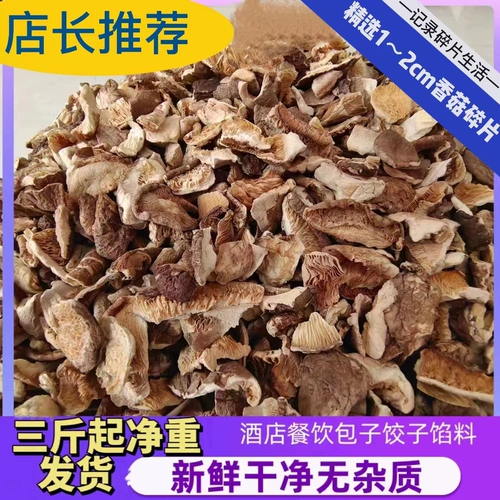 Сухой шиитаке фрагменты малые фрагменты сухие товары 500 г объемные коммерческие съедобные булочки наполненные сельскохозяйственные продукты Сокрушающие грибные грибы грибы