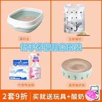Novice cat supplies set Cat litter basin Kitten tofu Cat litter deodorant beads Clean and deodorant Cat supplies full set