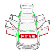 Lincoln Adventurer MKZ MKC MKX MKT special car door sound insulation sealing strip full car modification accessories decoration