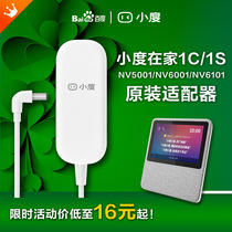 Original Xiaodu at home 1S 1C 4G version smart screen nv5001 speaker sound power supply adapter charger cable plug