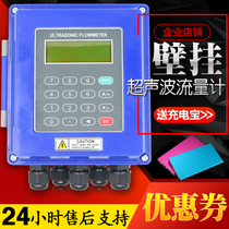 Wall-mounted ultrasonic flowmeter liquid water pipe type split external clamp type sewage insertion cooling water Heat Meter