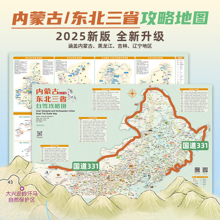 2025自驾G331国道穿越内蒙古东北:呼伦贝尔+北极村+东北三省全攻略-旅游-淘宝好物网