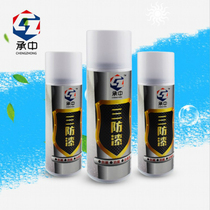 Chengzhong self-spray quick-drying three anti-paint circuit board Transparent protection insulation paint circuit board three anti-bottle self-paint