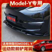 Suitable for Tesla modely front shovel tail modified size surrounded by carbon fiber anti-collision modified accessories