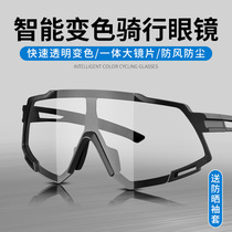 Color-changing cycling glasses Bicycle motorcycle outdoor sports professional running sand-proof sun sunglasses men and women myopia