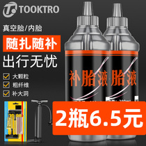 Motorcycle electric vehicle tire replacement fluid vacuum tire self-rehydration tire automatic repair liquid glue special self-battery car