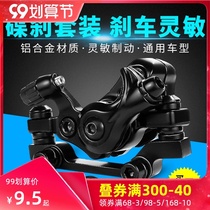 Bicycle disc brake set mountain bike disc brake front and rear brake Brake brake modification kit accessories