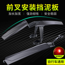 Bicycle mudguards universal mountain bikes front and rear mudtiles all-inclusive rainproof 26-inch bicycle accessories