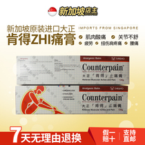  Singapore Taisho Kende Analgesic Cream Squibao Counterpain Muscle Soreness Cream Fall beat and twist 120g