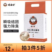 Mixed cat litter deodorant and dust-free natural tofu fine sand deodorizing bentonite large bag 2 5kg Non-10 kg 5