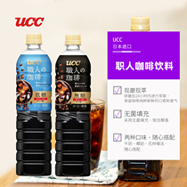 Japan UCC No cane sugar black coffee 0 fatty post coffee that is to drink the afternoon tea large bottled 900ml * 2 bottled
