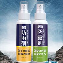 Anti-rain agent anti-fog agent Car car windshield water window window anti-fog agent Car supplies are easy to use