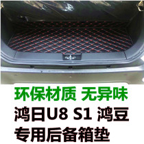 Hongri U8 Hongdou S1 electric car trunk pad Leather waterproof rear compartment pad Tail box pad modified decoration