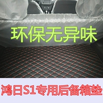 Hongri s1 trunk mat Hongri New Energy Electric Vehicle tailbox mat spare tire mat