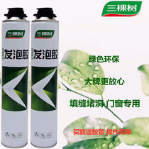 Three trees foam glue caulking agent door and window filling expansion foaming agent high viscosity glue waterproof hole sound insulation artifact