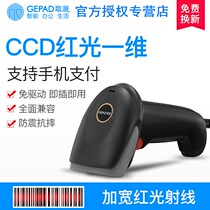 Goepai one-dimensional two-dimensional scanning gun CCD red high-speed scanning Mobile payment WeChat Alipay payment screen scanner Shangchao express agricultural warehouse scanner