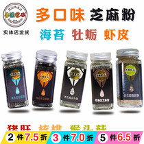 Sesame craftsmanship black sesame powder 40g sea moss shrimp skin powder pig liver powder walnut powder baby noodle rice mix dressing
