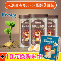 Hei Yan Rivsea organic small steamed bread 3 canned childrens biscuits baby snacks supplement small egg cake 90g
