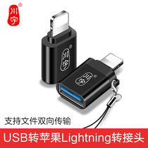 OTG adapter external link U pan suitable for Apple lightning Go to USB Youpan 3 0 Converter to connect iphone mobile phone iPados flat ipad key