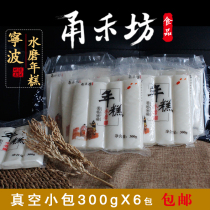 Yonghefang water mill rice cake Cicheng rice cake Ningbo specialty water mill rice cake rice cake vacuum packaging 300g x6