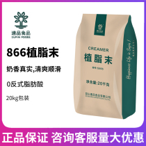  Quick product creamer powder S866 milk tea shop special raw materials 20kg large packaging commercial coco raw materials