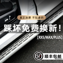 Suitable for Rongwei RX5maxPLUS foot pedal original plant Rongwei rx5 side pedal pedal special greeting pedal pedal
