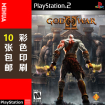 Mihua video game PS2 game disc color sticker God of War 2 Chinese version