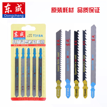 Dongcheng jig saw jig saw special hacksaw cutting plastic wood Aluminum steel Power tool accessories