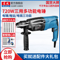Dongcheng power tool light electric hammer impact drill three use high-power concrete electric hammer electric pick Dongcheng electric drill