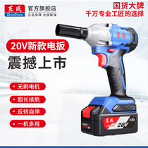 Dongcheng 20V brushless electric wrench large torque impact auto repair shelf sleeve wind gun lithium charging wrench