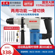 Dongcheng electric hammer electric pick dual-use concrete high-power impact drill multifunctional industrial-grade power tool