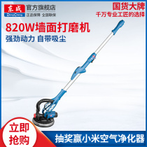Dongcheng Wall grinding machine dust-free dust cleaning polishing machine wall putty grinding machine electric multifunctional sand paper machine