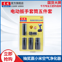 Dongcheng electric wrench socket five-piece set 1 2 screw nut hand electric drill hexagon socket head