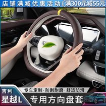Suitable for Geely Xingyue L steering wheel cover four seasons universal non-slip handle cover 21 Xingyue l modified interior special