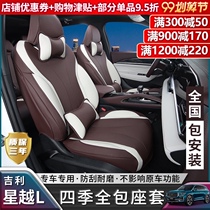 Suitable for 21 Geely Star Yue L seat cover four seasons full surround cushion seat cover star Yue l interior modification Special