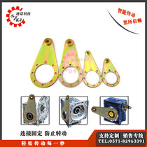 Turbine worm reducer RV torsion arm 304050637590TA special accessories torsion arm hanging bracket direct sales