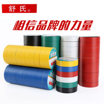 Shushi electrical insulation tape Black ultra-thin ultra-sticky widened flame retardant waterproof high temperature resistant wire electrical tape