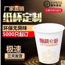 Disposable cup full box paper cup custom 7 oz advertising water cup mouth cup custom printed logo thickened 190ml