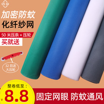 chuang sha wang anti-mosquito home self-loading sha chuang wang anti-mosquito sand chuang sha wang dust encryption stealth self-adhesive mosquito screens