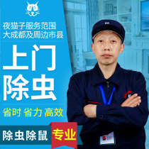 Chengdu door-to-kill flea insecticidal company catching mice cockroach ants Ant removal of termite artifact household service deposit