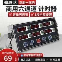 Eight-channel timer commercial kitchen reminder fried chicken burger milk tea shop 8-segment six-channel timer baking