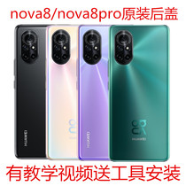 Applicable to Huawei Nova8 original back cover glass battery cover Nova8pro back cover Original Original back case mobile phone