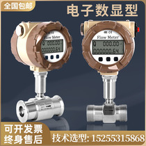 Liquid turbine flowmeter Water vapor oil alcohol tap water meter Liquid crystal display explosion-proof high-precision dn2550