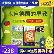 Sino-German wisdom logic Dog primary school enhanced version of the second stage of children over the age of 8 early education toy puzzle enlightenment card
