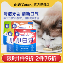 Small shell small white tooth kitty gritty dentity tooth stick freeze-dried zero food pet to be cat and cat fatting and stinking cat freeze-dried