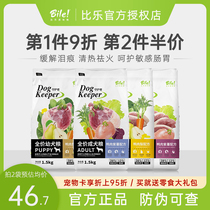 More than Ledog Food 1 5kg Guardians Dog Puppies Universal Full Price Duck Meat Pear Dog Food to Tears Bile Dog Food