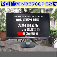 Philips 32 -Inch BDM3270QP Интернет -кафе Второе кафе второй дисплей может подняться и повернуть 2K -экрана Audio 34