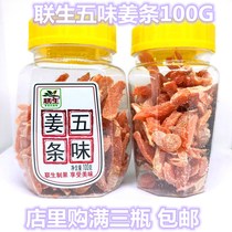 Liansheng five flavor ginger strips 100g golden plum ginger casual snacks ginger spicy red ginger salty sweet plum ginger canned plum